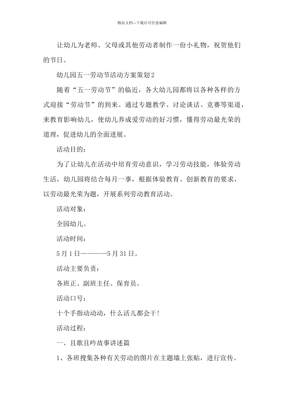 幼儿园五一劳动节活动方案策划五篇_第3页