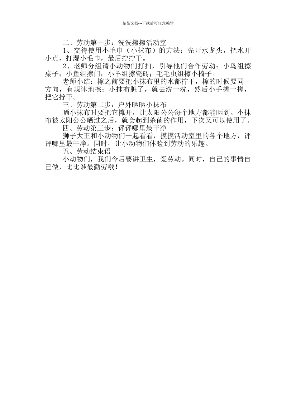 幼儿园五一节主题活动方案_第2页