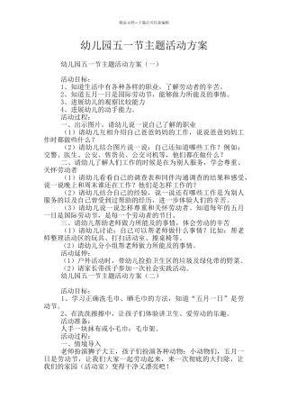 幼儿园五一节主题活动方案