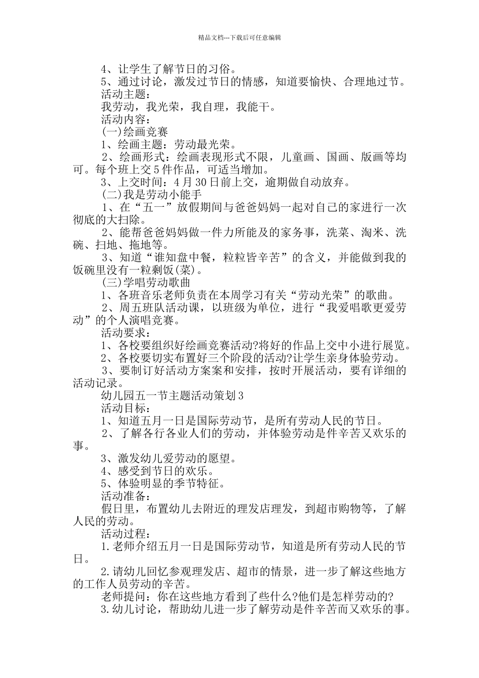 幼儿园五一节主题活动策划_第2页