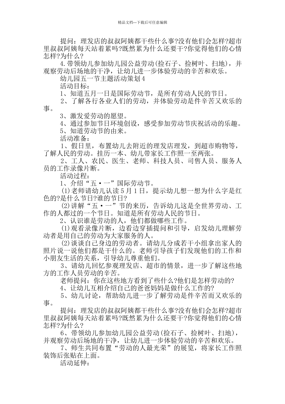 幼儿园五一节主题活动策划_第3页