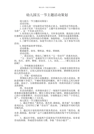幼儿园五一节主题活动策划