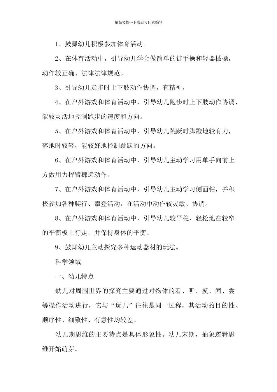 幼儿园五大领域培训心得_第3页