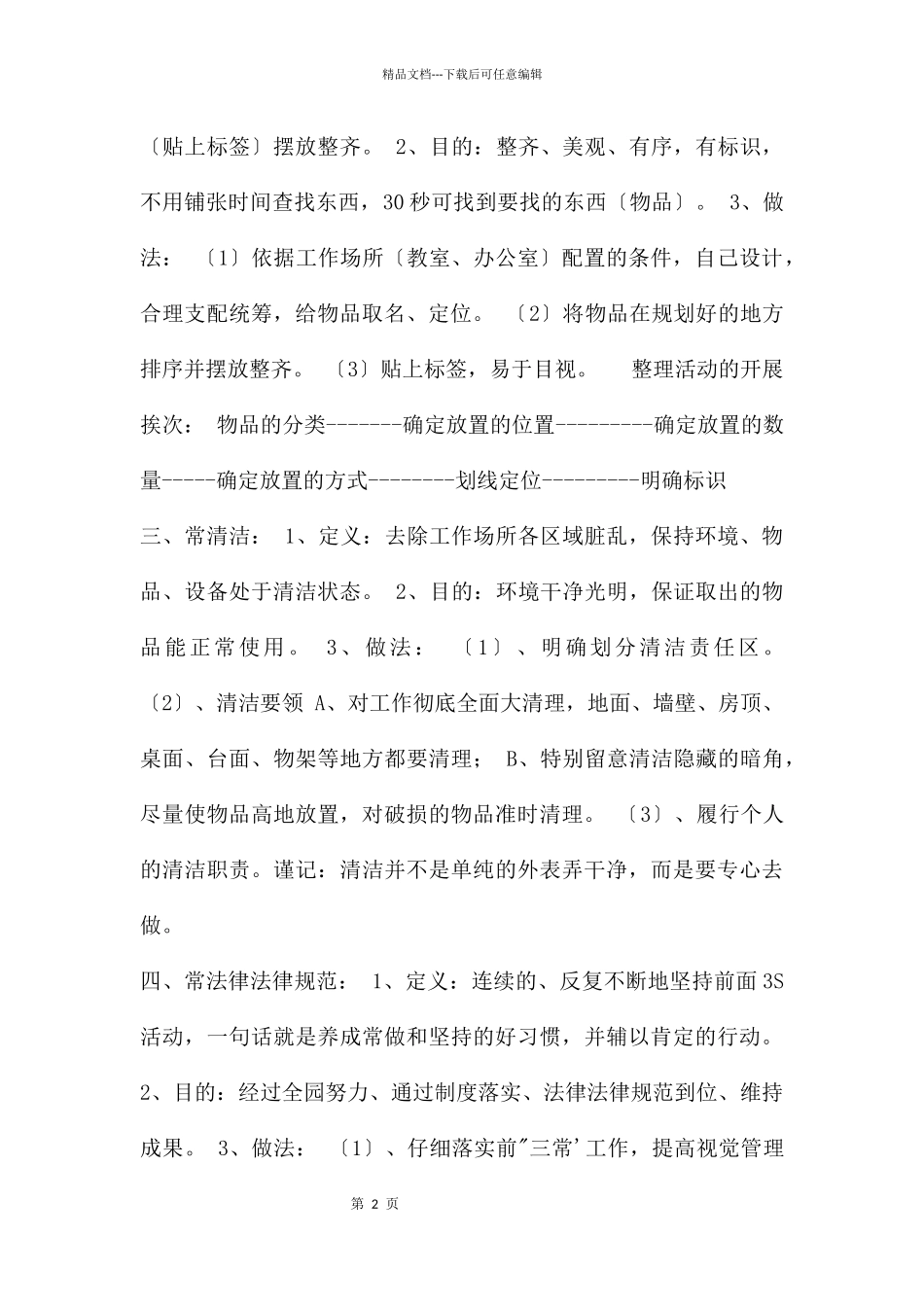 幼儿园五常法管理PPT课件_第2页