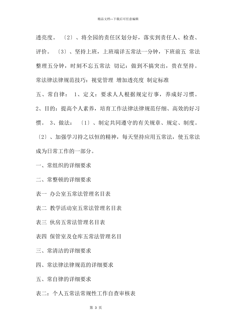 幼儿园五常法管理PPT课件_第3页