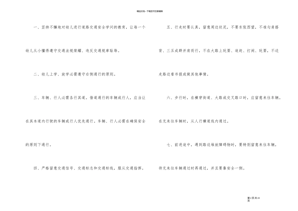 幼儿园交通安全工作方案_第2页