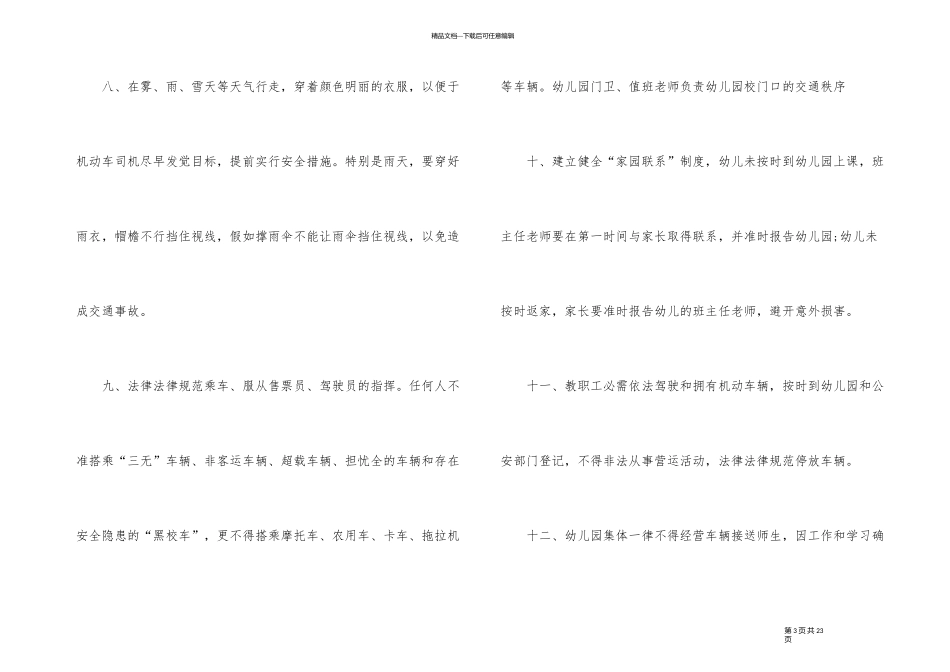 幼儿园交通安全工作方案_第3页
