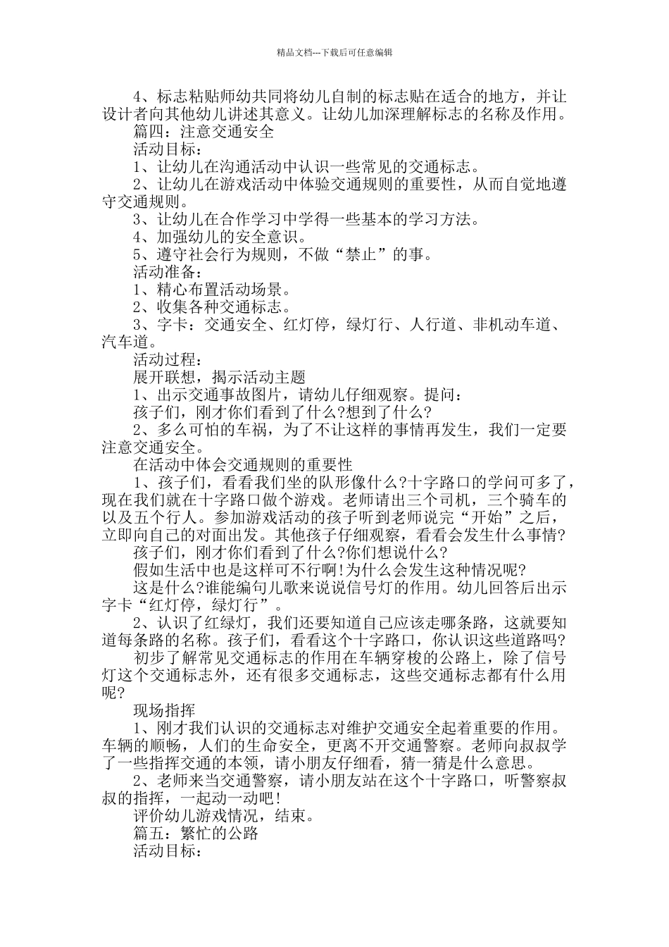 幼儿园交通安全教案模板五篇_第2页