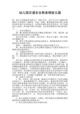 幼儿园交通安全教案模板五篇