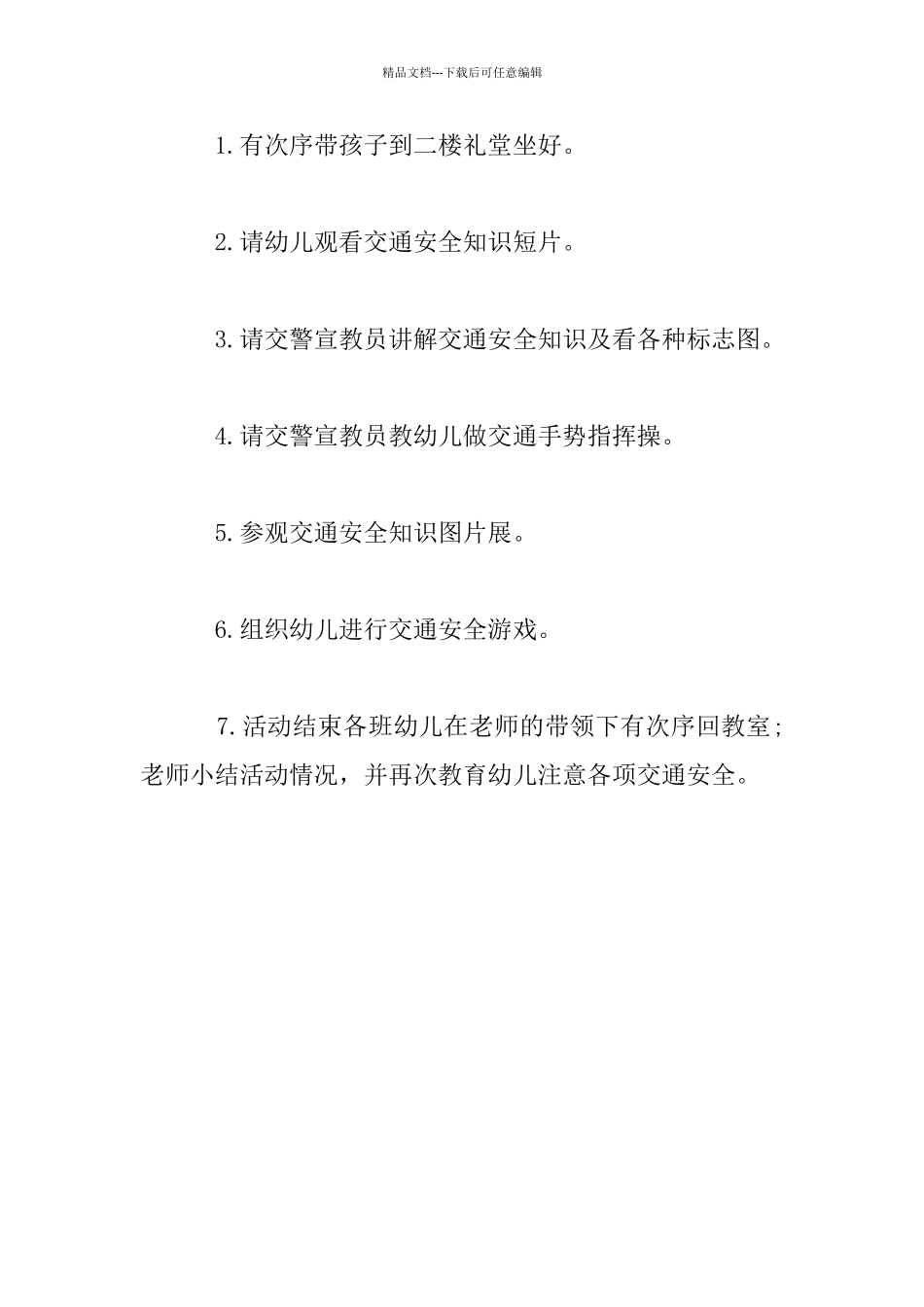 幼儿园交通安全教育活动方案_第3页