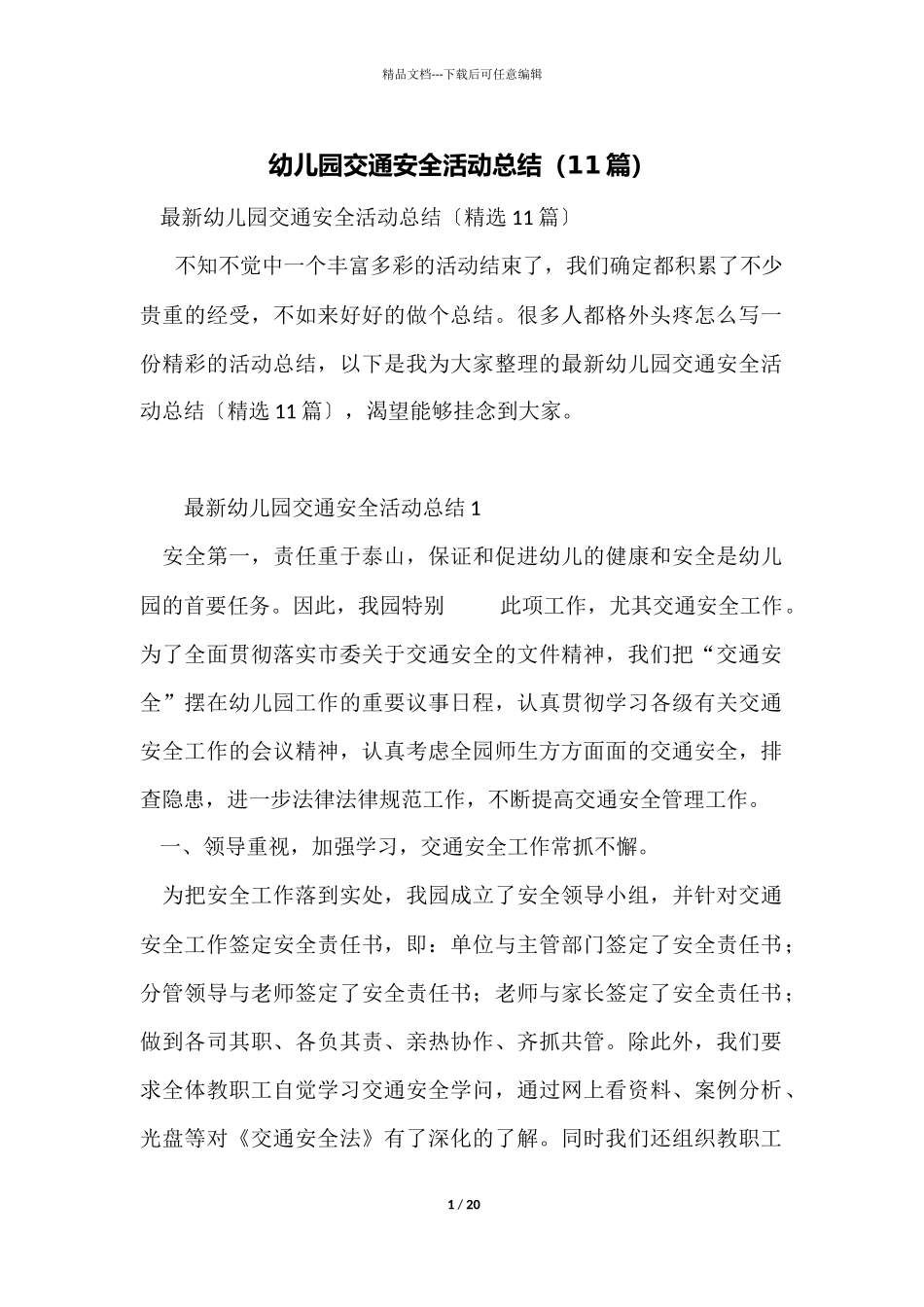 幼儿园交通安全活动总结_第1页