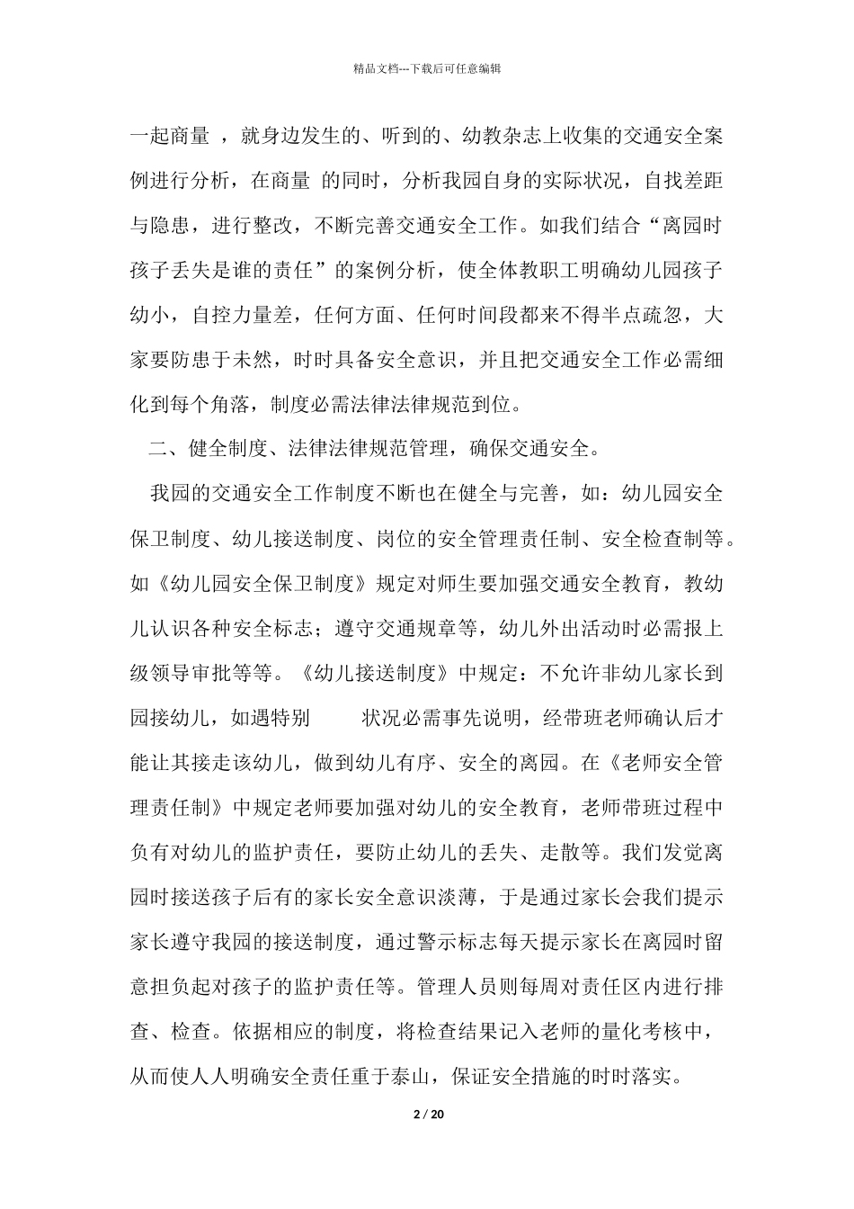 幼儿园交通安全活动总结_第2页