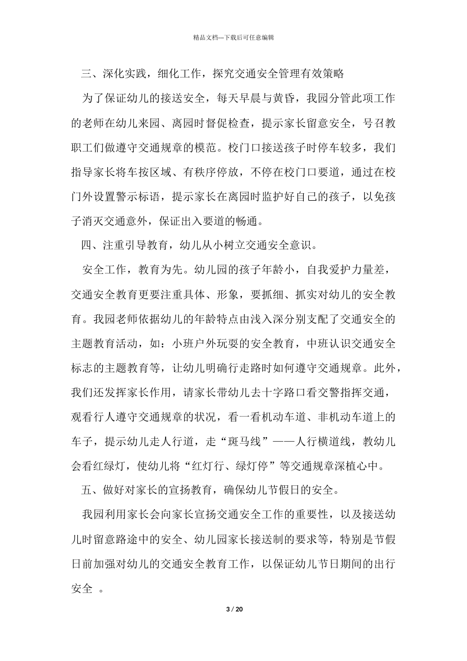 幼儿园交通安全活动总结_第3页