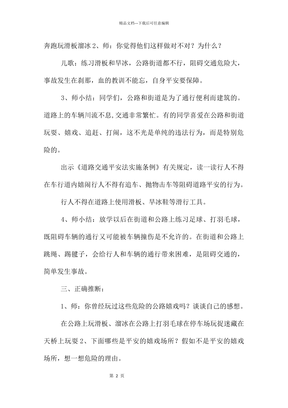幼儿园交通安全路上不安全教案反思_第2页