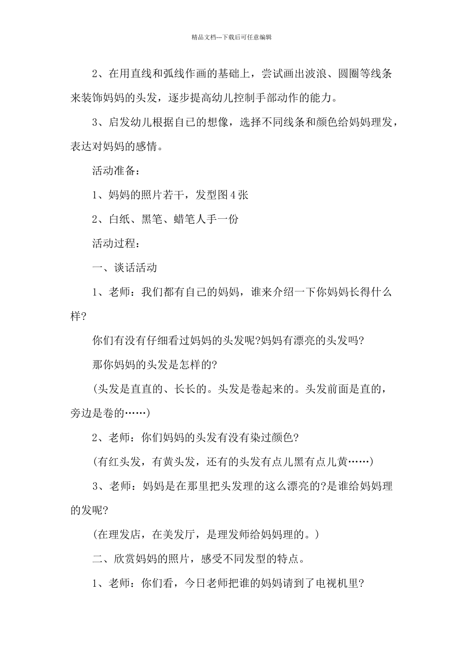 幼儿园亲子制作蛋糕活动方案_第3页