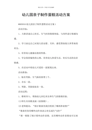 幼儿园亲子制作蛋糕活动方案