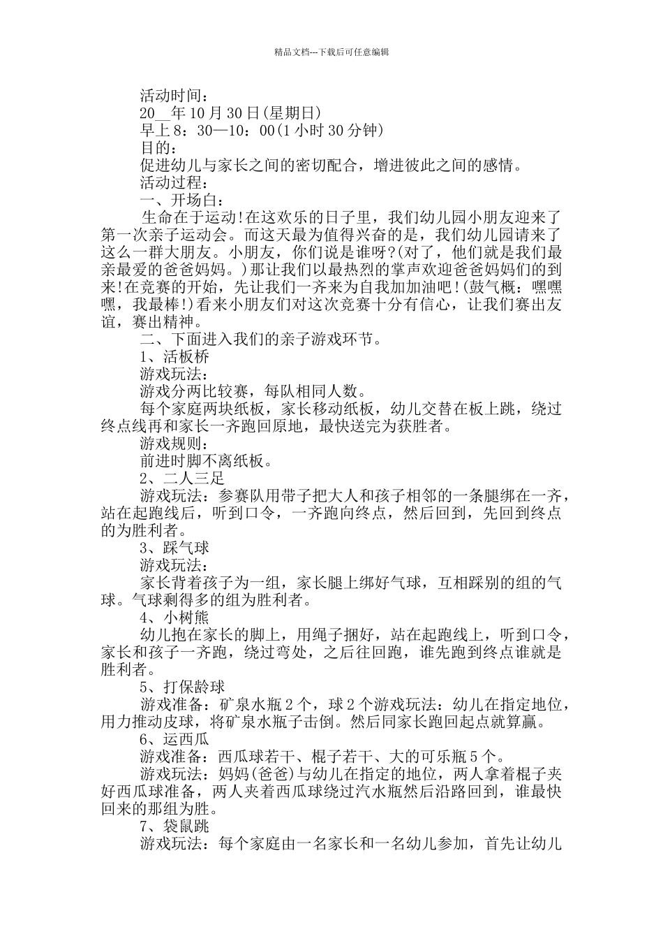 幼儿园亲子小班活动方案_第2页