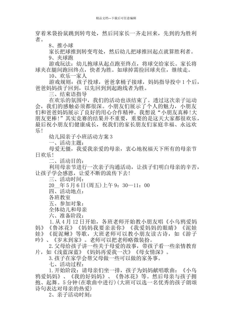 幼儿园亲子小班活动方案_第3页