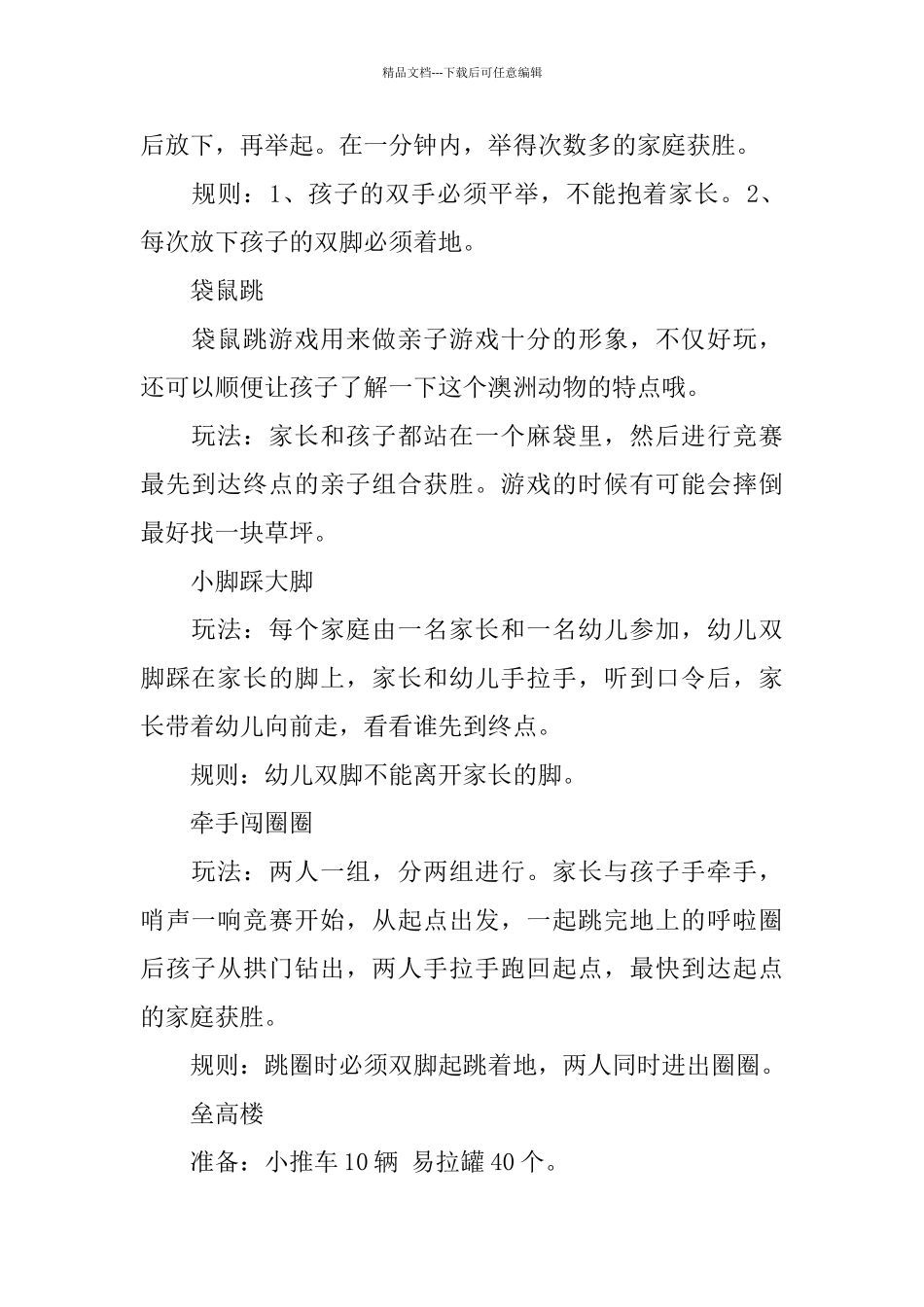 幼儿园亲子拓展游戏_第2页