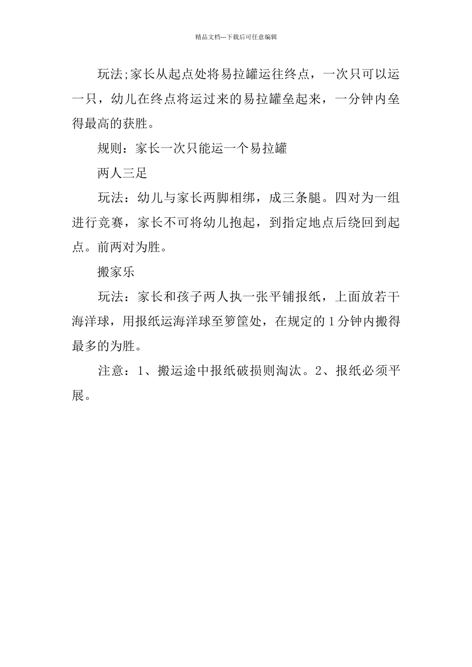 幼儿园亲子拓展游戏_第3页