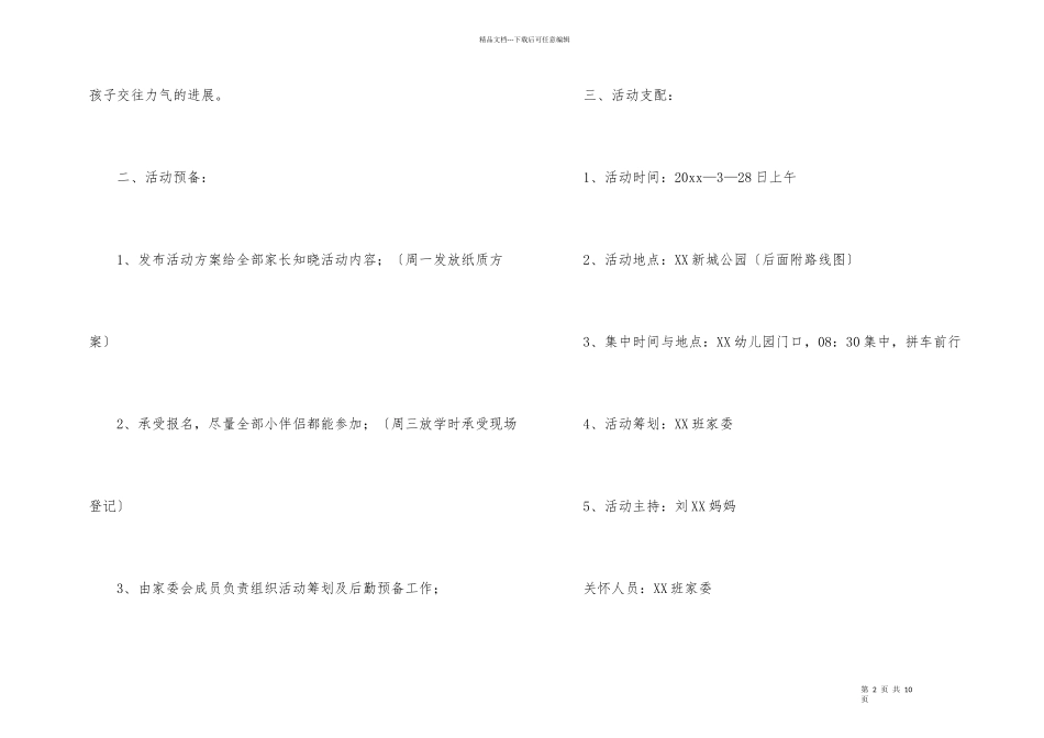 幼儿园亲子春游活动方案_第2页