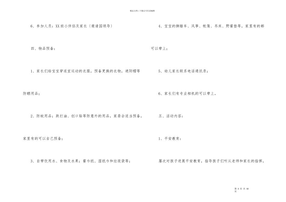 幼儿园亲子春游活动方案_第3页