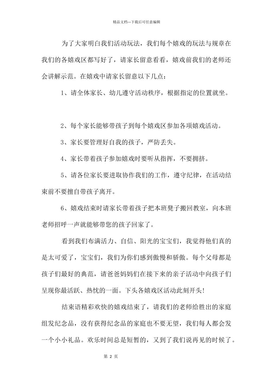 幼儿园亲子活动主持稿_第2页