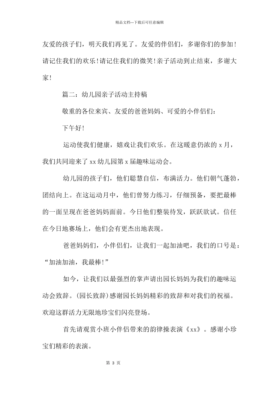 幼儿园亲子活动主持稿_第3页