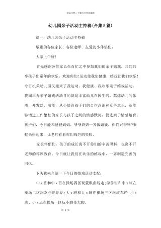 幼儿园亲子活动主持稿