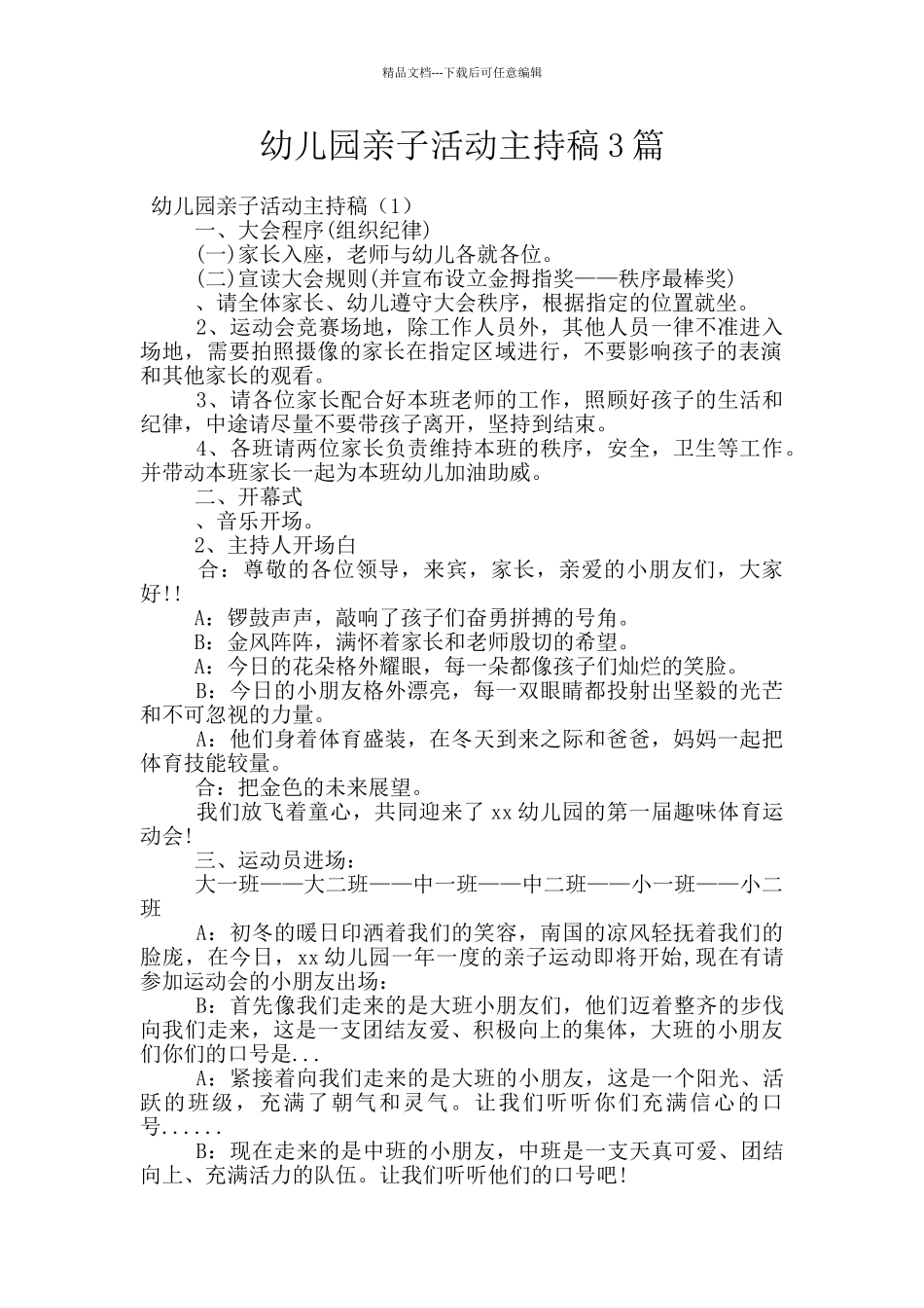 幼儿园亲子活动主持稿3篇_第1页