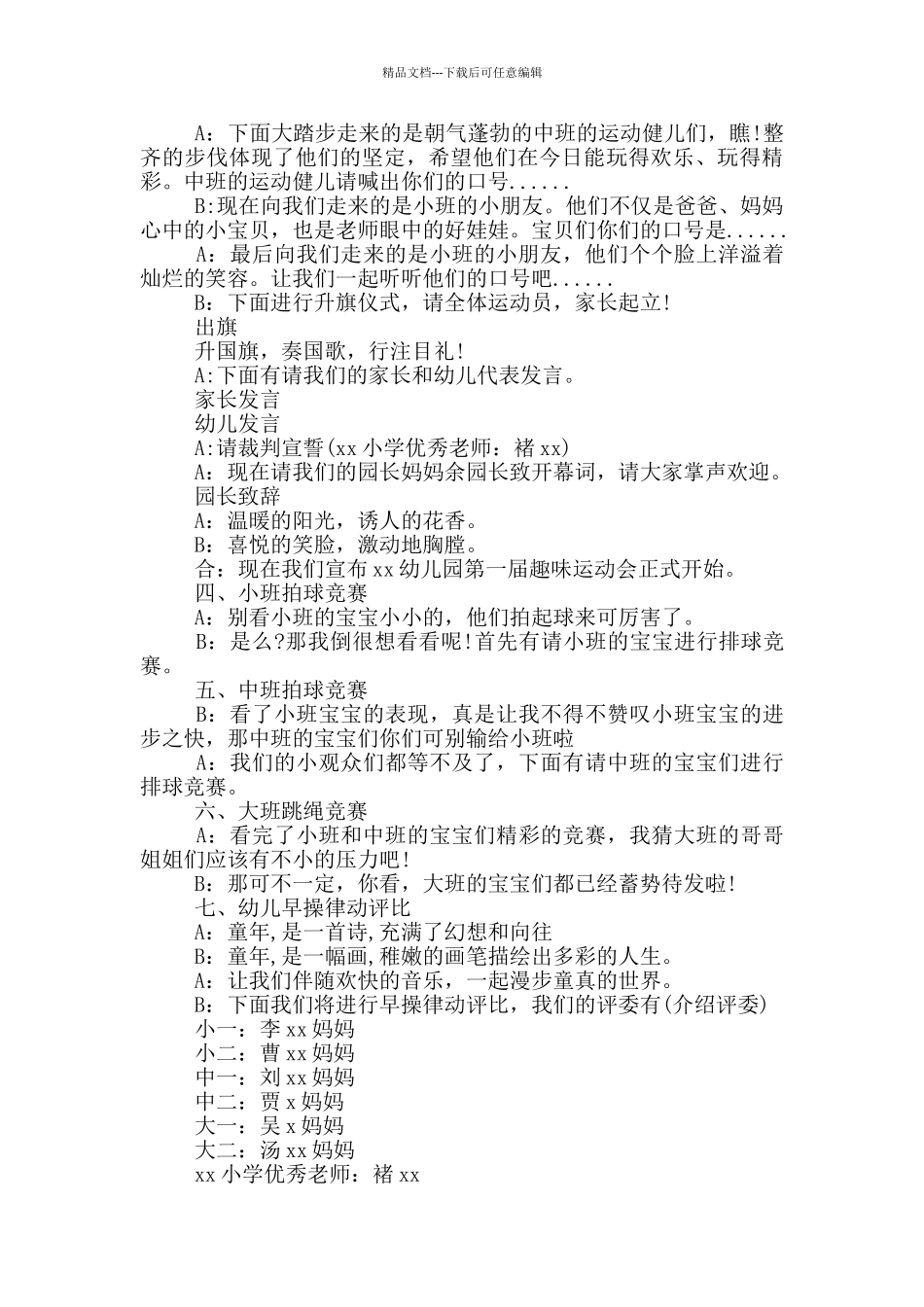 幼儿园亲子活动主持稿3篇_第2页