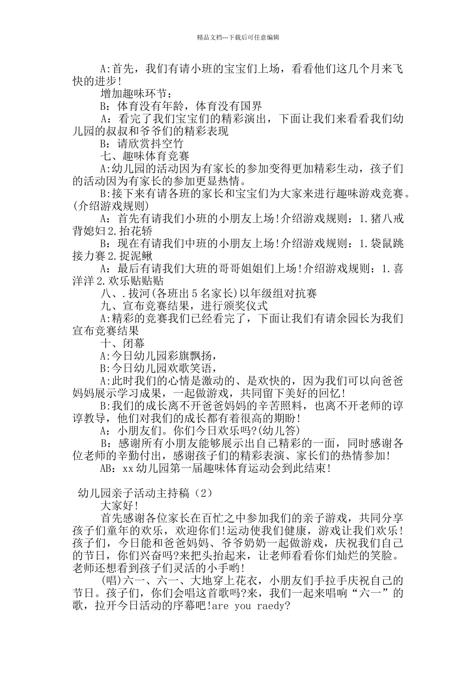 幼儿园亲子活动主持稿3篇_第3页