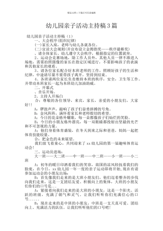 幼儿园亲子活动主持稿3篇
