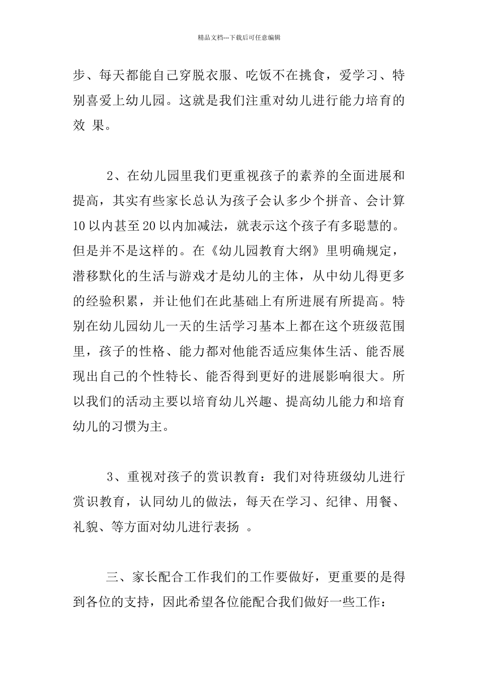 幼儿园亲子活动交流会班主任发言稿_第2页