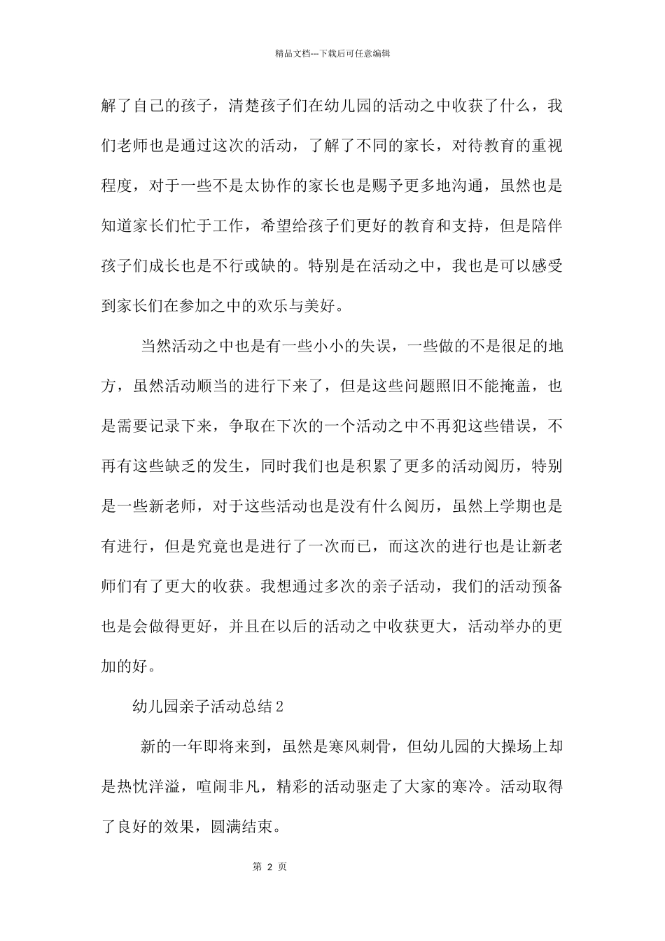幼儿园亲子活动总结_第2页