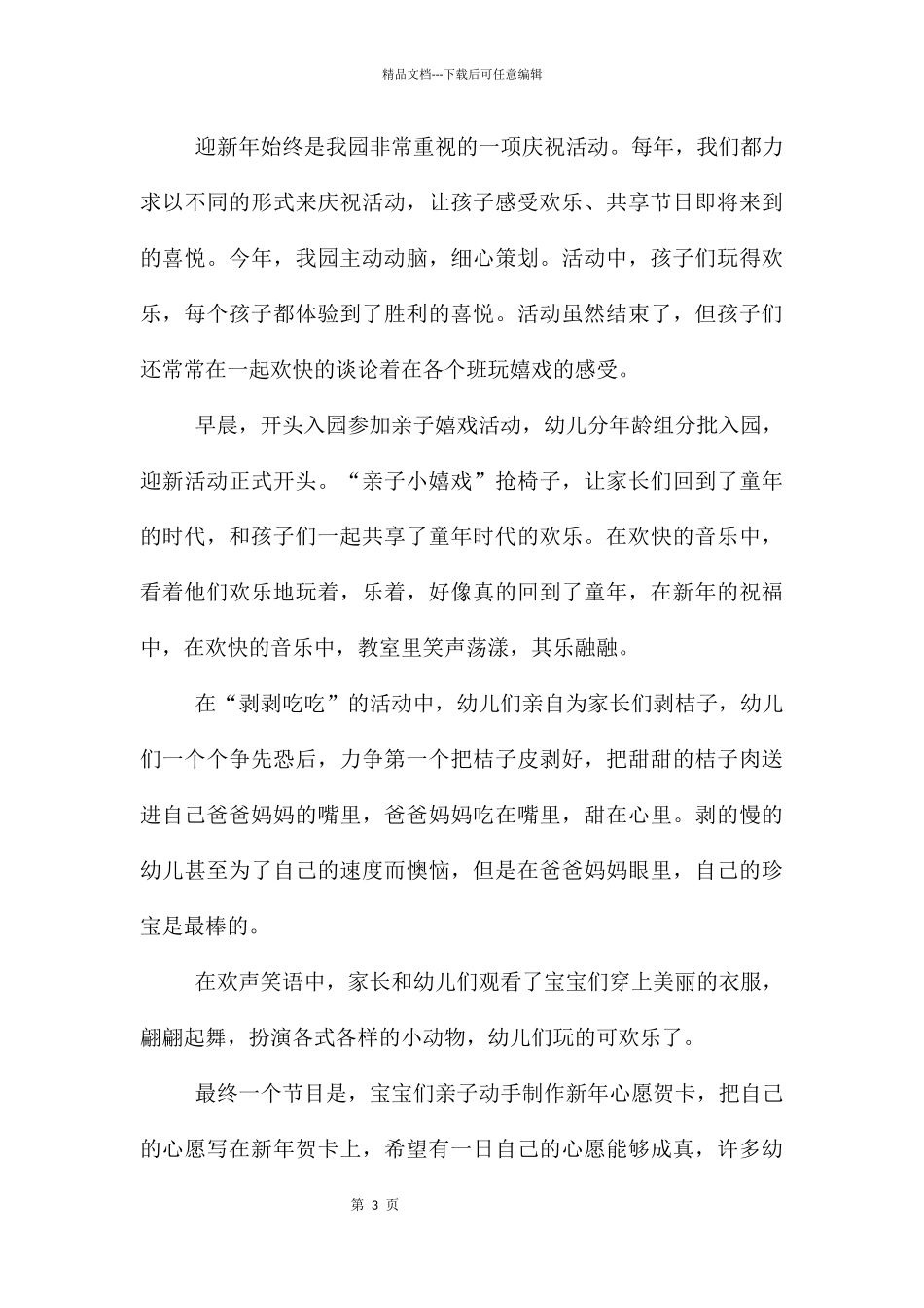幼儿园亲子活动总结_第3页