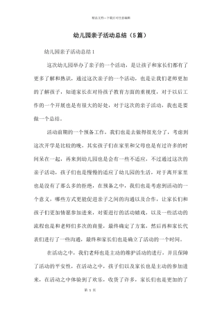 幼儿园亲子活动总结