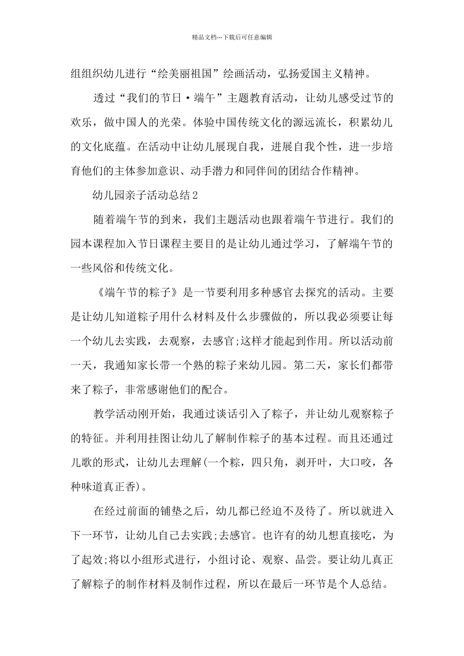 幼儿园亲子活动总结10篇_第2页