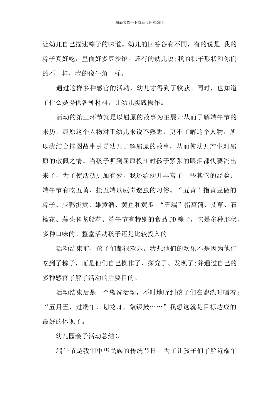 幼儿园亲子活动总结10篇_第3页