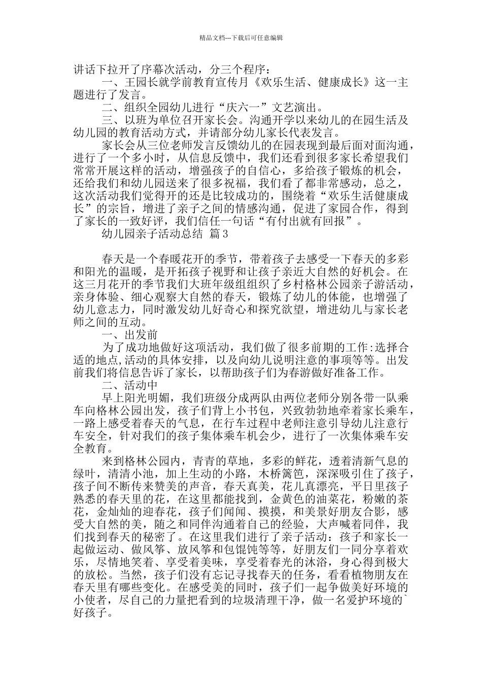 幼儿园亲子活动总结9篇_第2页