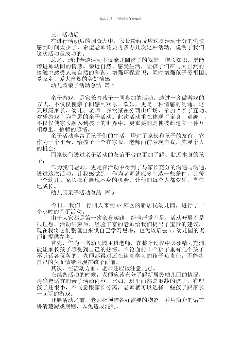 幼儿园亲子活动总结9篇_第3页