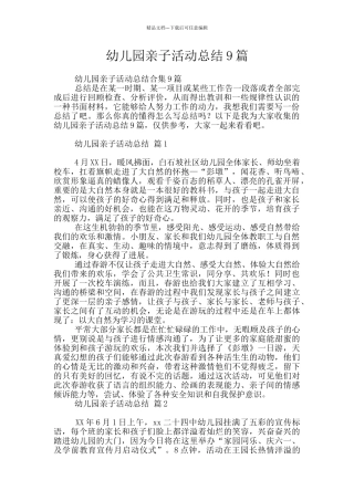 幼儿园亲子活动总结9篇
