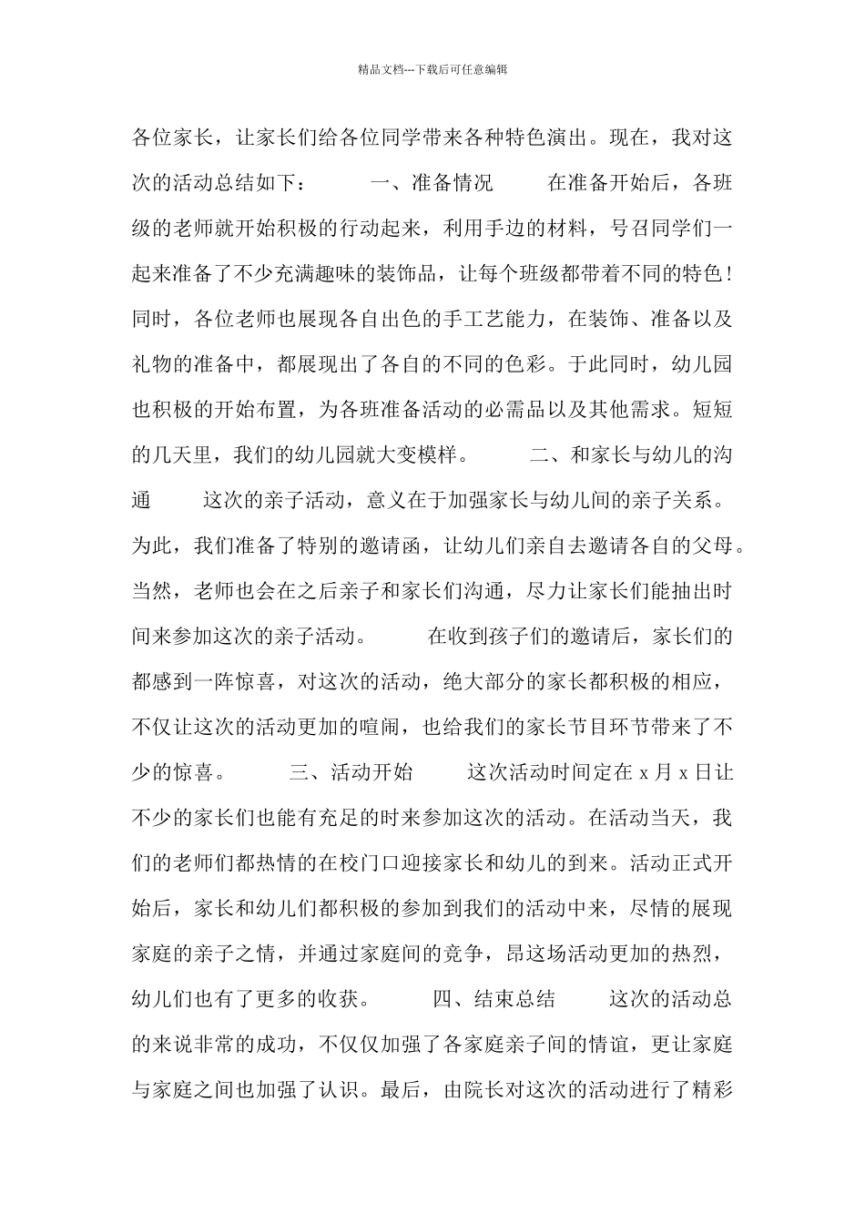 幼儿园亲子活动总结模板三篇_第2页