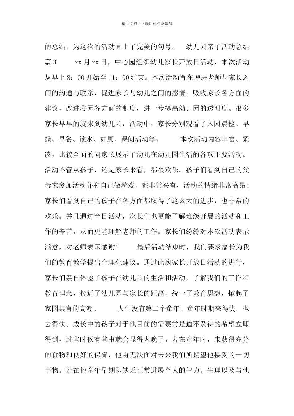 幼儿园亲子活动总结模板三篇_第3页