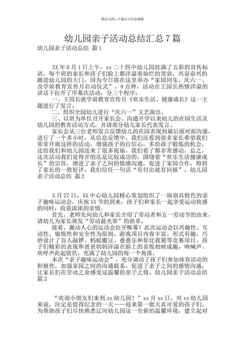 幼儿园亲子活动总结汇总7篇_第1页