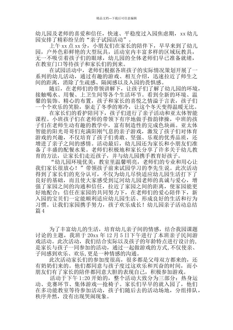 幼儿园亲子活动总结汇总7篇_第2页