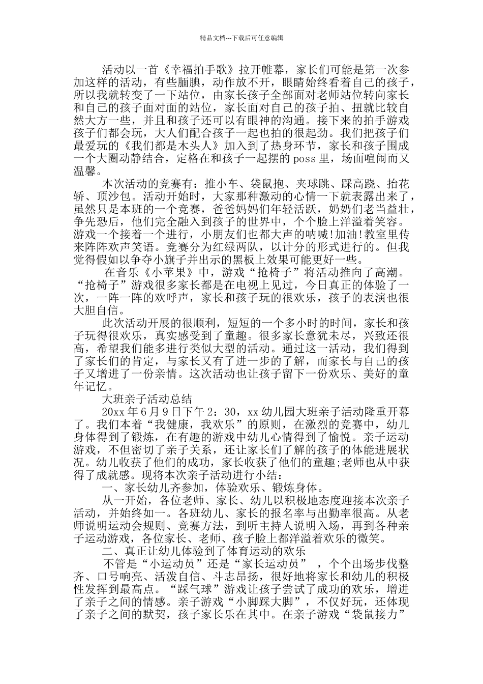 幼儿园亲子活动总结汇总7篇_第3页