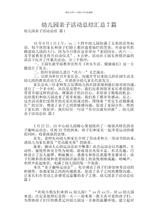 幼儿园亲子活动总结汇总7篇