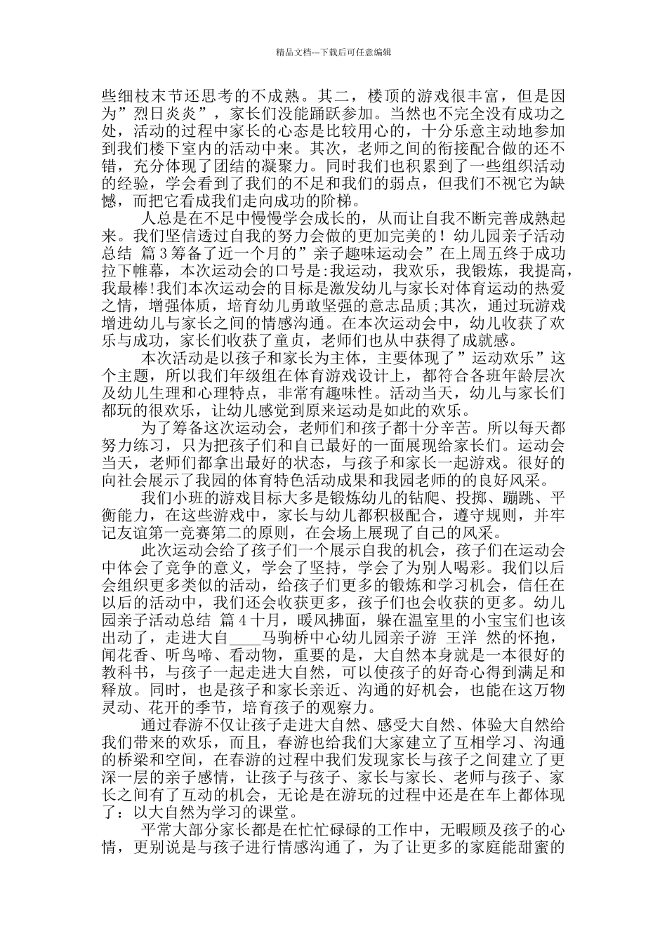 幼儿园亲子活动总结范文9篇_第2页