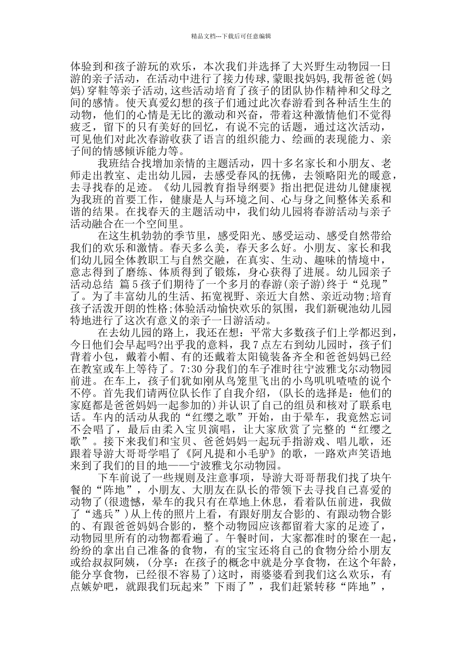 幼儿园亲子活动总结范文9篇_第3页